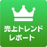 売上トレンドレポート