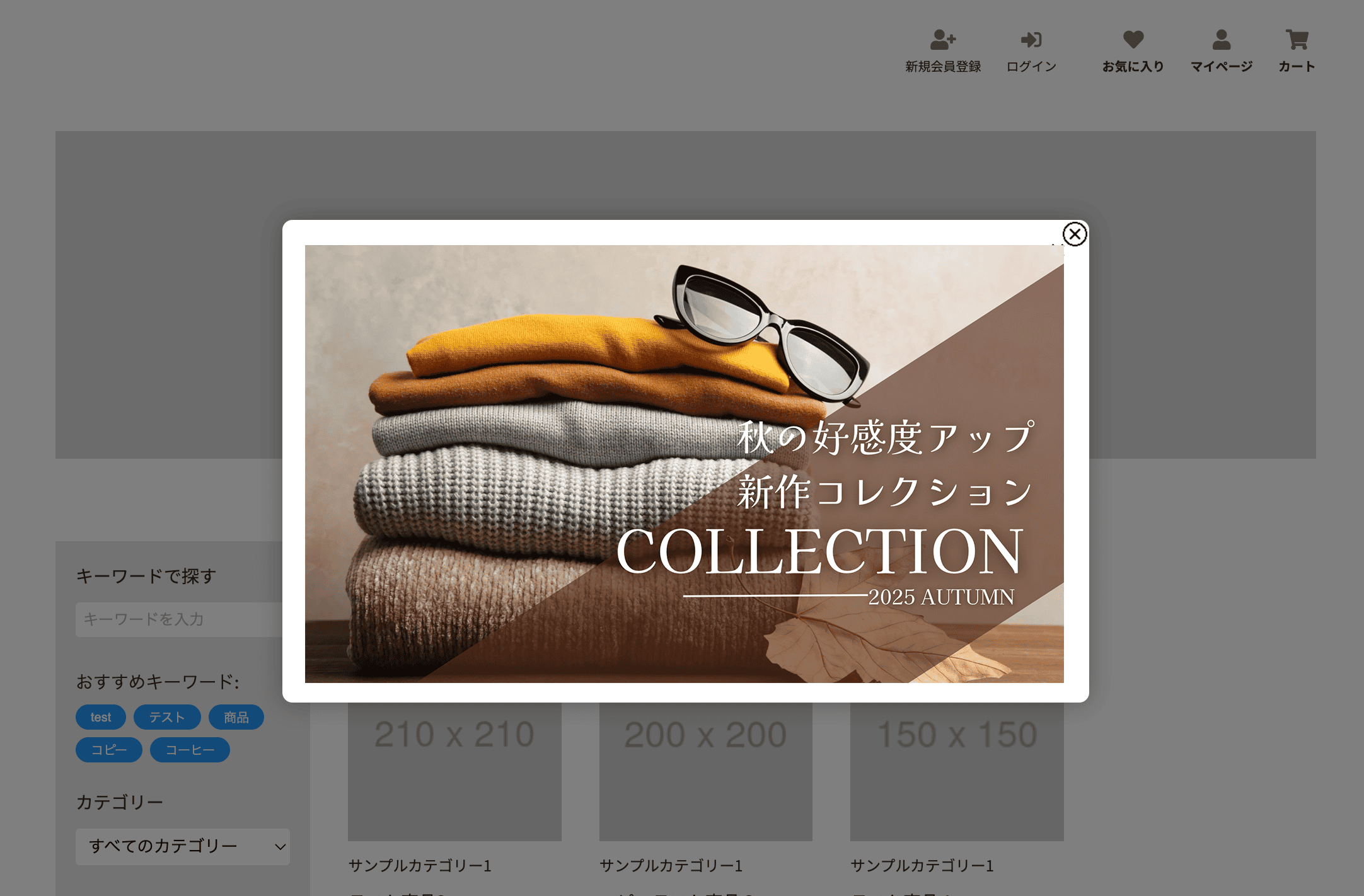 簡単ポップアップバナー